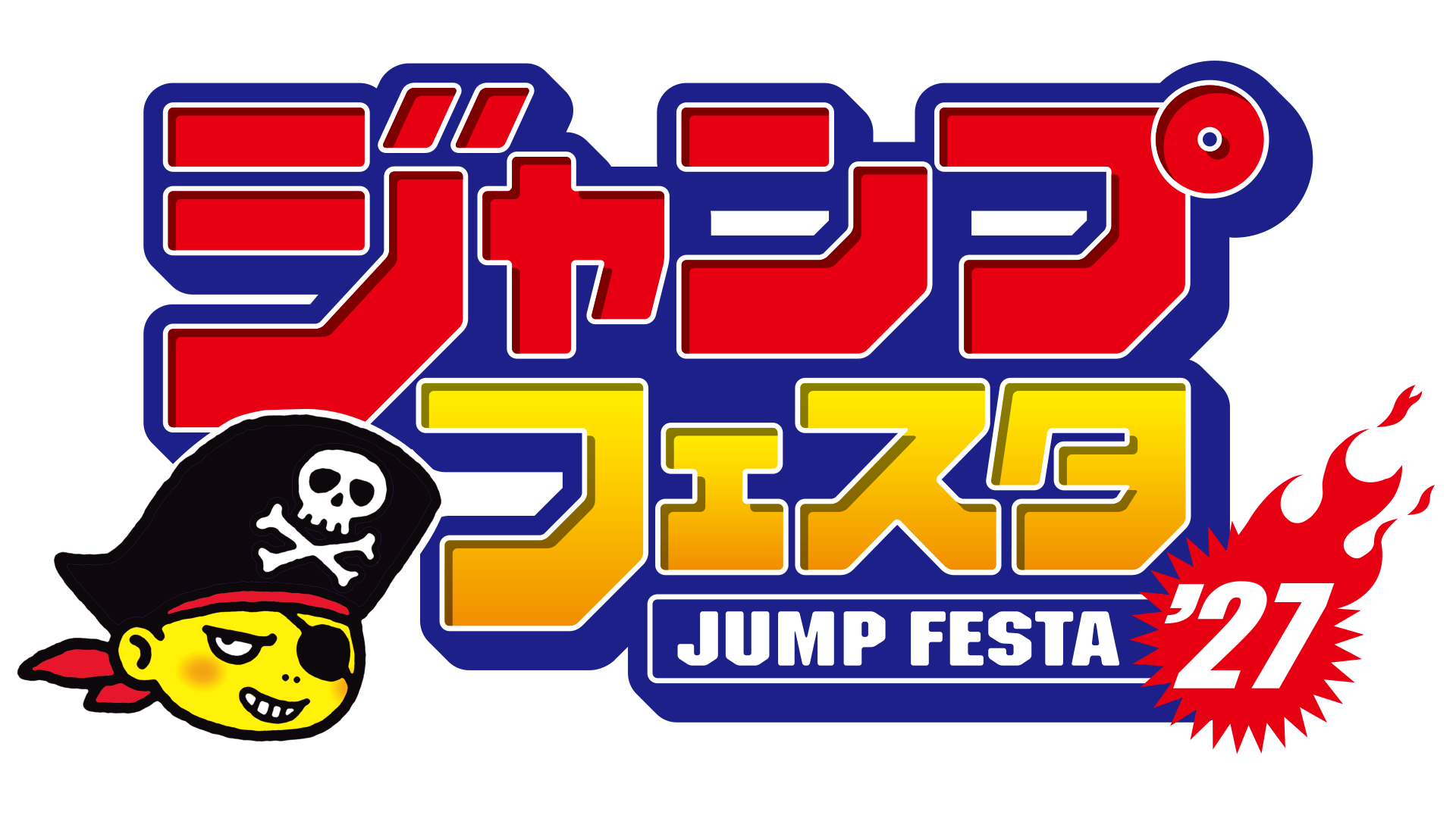 ジャンプフェスタ2027