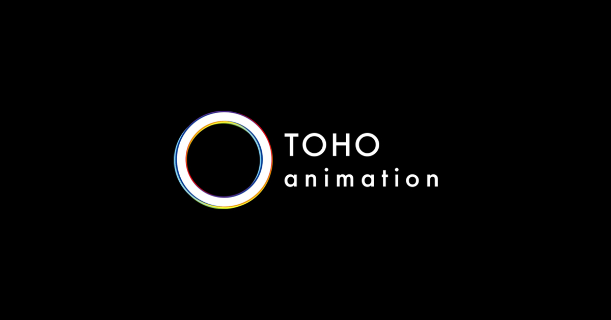 TOHO animation 公式サイト