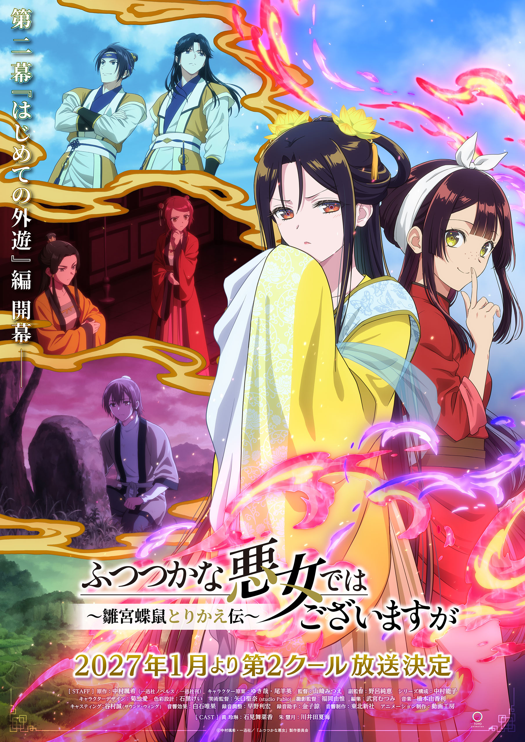 TOHO animation 公式サイト