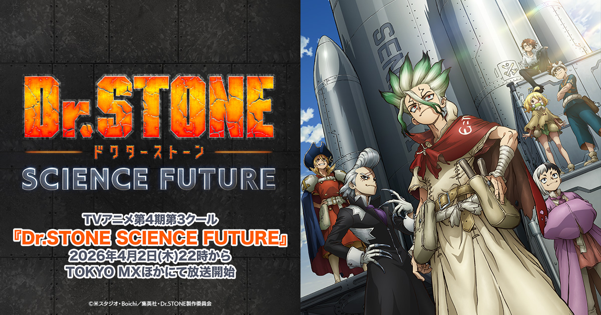 Dr.STONE SCIENCE FUTURE